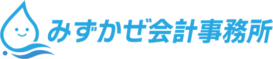 みずかぜ会計事務所